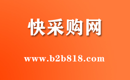 爱品特签约快采购网SEO优化项目