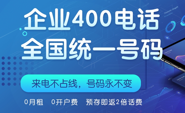 400电话申请的条件和注意问题