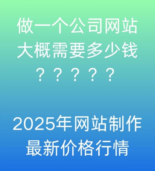 做一个网站需要多少钱