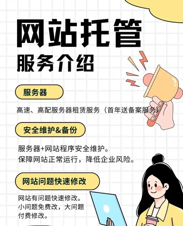 网站托管公司