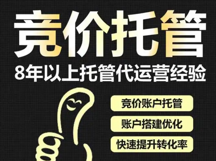 竞价推广代运营公司哪家好？