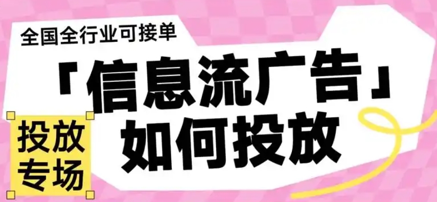 信息流广告代运营公司